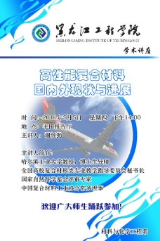 土木 学术报告海报图片