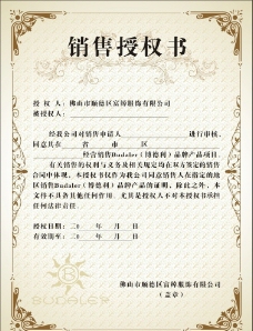 授权书图片