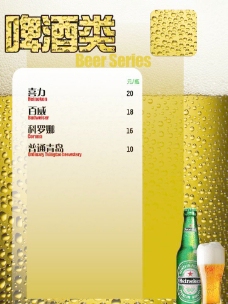 啤酒类价目表图片