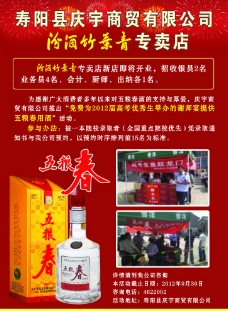 汾酒报纸广告图片