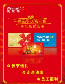 沃尔玛礼品卡海报图片
