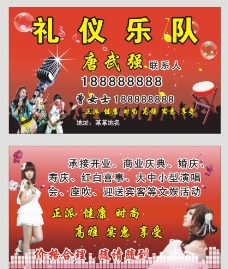 礼仪乐队名片图片