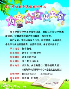 物理招生宣传单