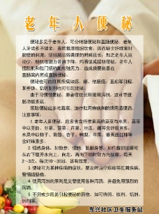 老年人便秘图片