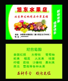 水果店名片图片