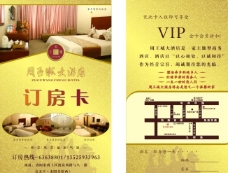 高档酒店订房卡图片
