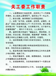 关工委工作职责