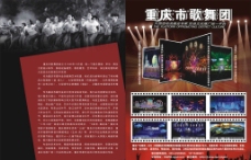 重庆歌舞演唱会宣传单页图片