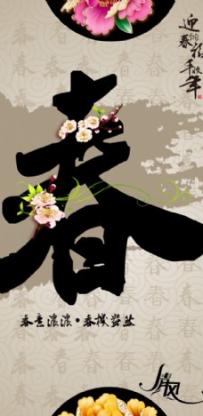 欢乐中国年艺术字新春展板