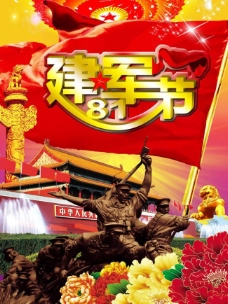 中华文化建军节海报图片