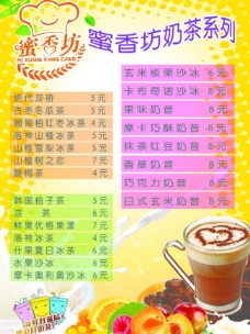 咖啡奶茶菜单图片