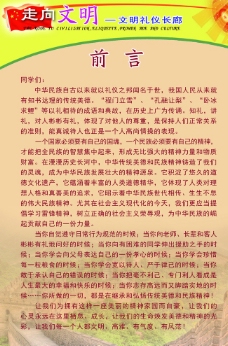 文明礼仪前言图片