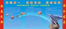 中国南方航空宣传栏图片