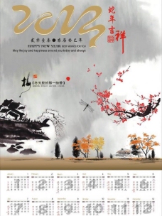 2013中国风挂历图片