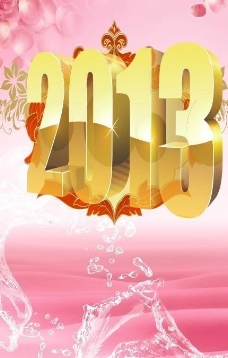 2013字体图片