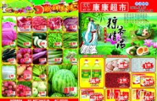 蔬菜瓜果端午超市促销生鲜瓜果蔬菜散称食品图片