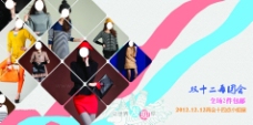 2013 淘宝女装 首页广告图片
