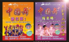 舞蹈报名中国舞招生海报图片