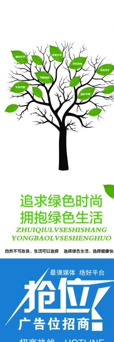 公益广告之绿树图片