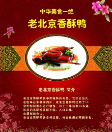 老北京香酥鸭图片