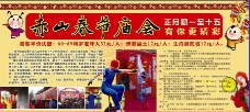 春节庙会宣传栏图片