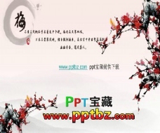 中国风ppt模板：古典梅花