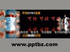 甲型流感H1N1预防宣传