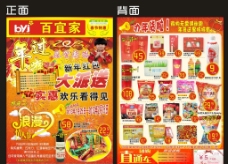 春节DM活动宣传单页图片