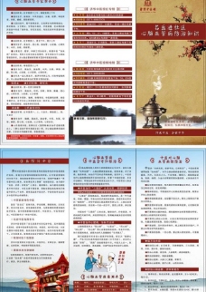 中医折页图片