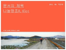 韩国旅游风光PPT模板