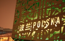上海世博会博览馆波兰展馆图片