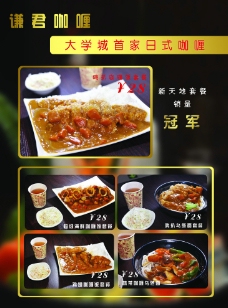 咖喱饭宣传单图片