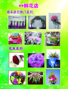 鲜花店宣传单图片
