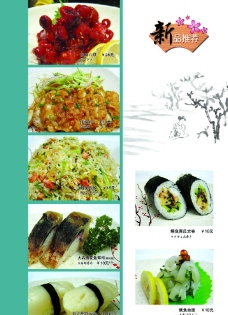 日本菜单图片