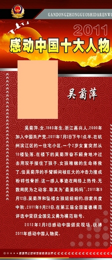 动感人物感动中国十大人物展板图片