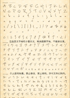 可爱手写日文装饰字体
