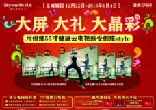 红云舞蹈创维电视春节图片