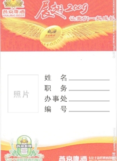 燕京啤酒卡片图片