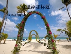 
海边婚礼节庆图片
