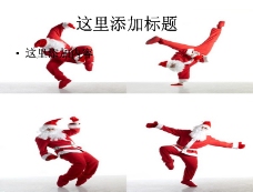 
圣诞老人跳街舞图片
