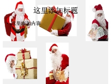 
5张圣诞老人与礼物高清图片
