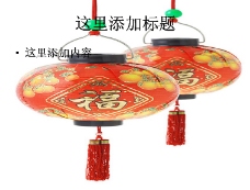 
中国传统灯笼图片素材
