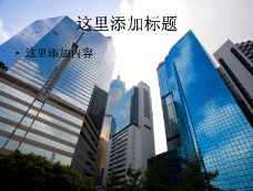 香港风景PPT香港高楼大厦高清风景图片2