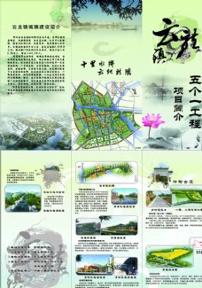 远山云龙镇工程项目宣传折页