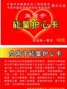 护心卡图片