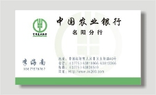 中国农业银行名片模板
