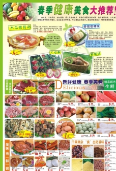 春季超市设计春季超市促销DM图片