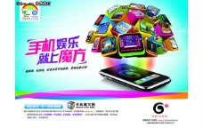 中国广告中国移动3G手机魔方广告PSD素材