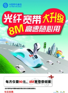 光速宽带中国移动宽带图片