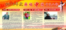 动感人物2012年度感动中国十大人物图片